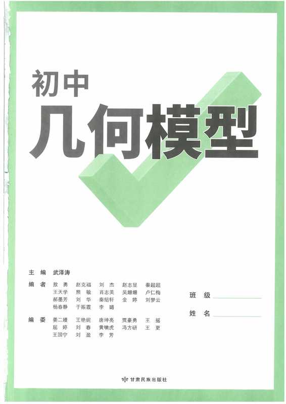 初中几何模型(万唯)(2022)