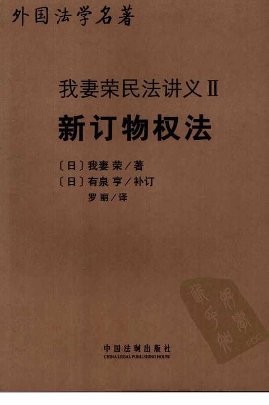 新订物权法(我妻荣)