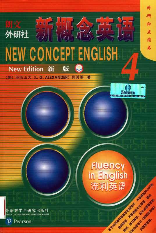 新概念英语4(亚历山大)(2018)
