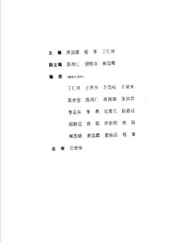 中医单方应用大全（黄国健编）（2009）