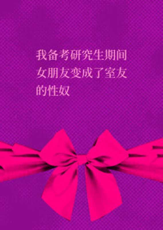 一个瑜伽行者的自传（全球热卖 乔布斯天天在看的书！20世纪“100部改变人类的灵性经典之一！”荣登1997年《洛杉矶时报》畅销书排行榜！先后被翻译成19种语言 全球畅销上百万册！） (瑜伽 灵修系列)（帕拉宏撒•尤迦南达）（新世界出版社 2012）