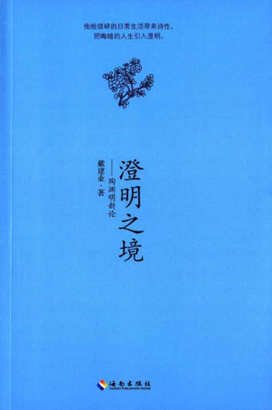 澄明之境（戴建业 [戴建业]）（2015）