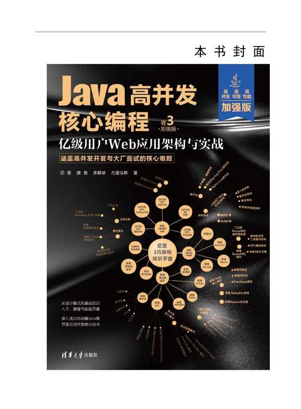 Java高并发核心编程.卷3（尼恩）