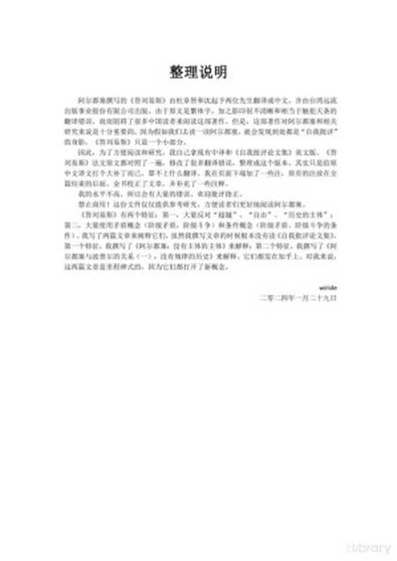 答刘易斯【自译文本】(阿尔都塞 著 wiride 译)