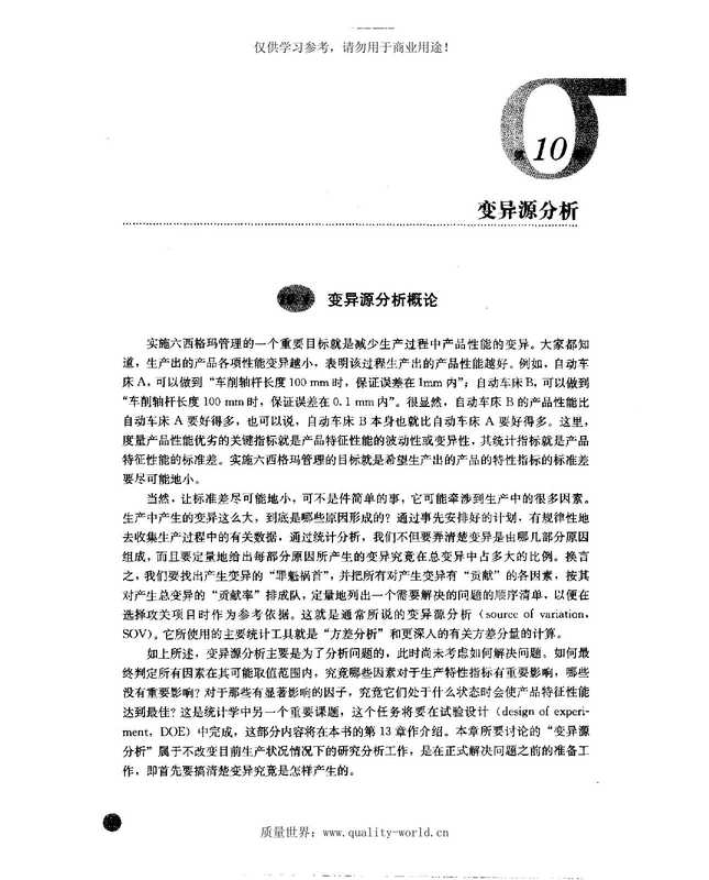 六西格玛管理统计指南-MINITAB使用指南B.pdf(六西格玛管理统计指南-MINITAB使用指南B.pdf)