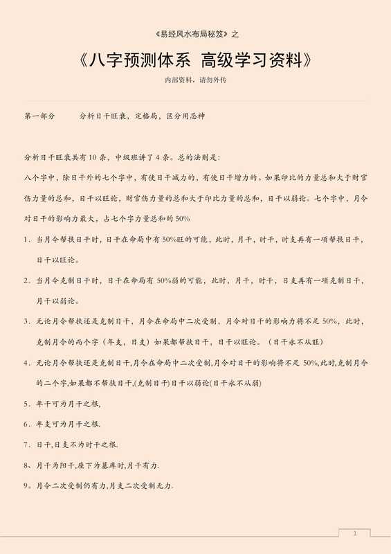 八字预测体系 高级学习资料.pdf（八字预测体系 高级学习资料.pdf）