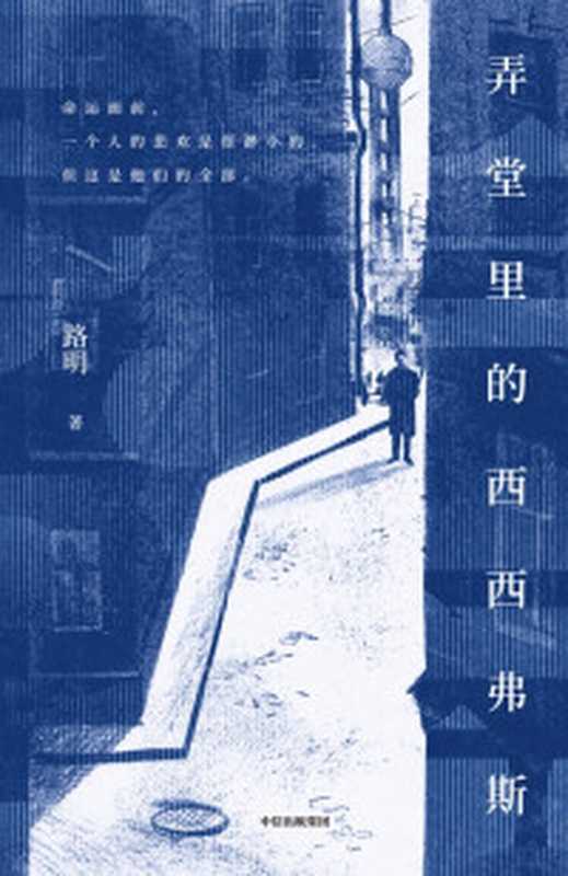还会找到真爱吗 = How to Find Love（[英] 人生学校 (The School of Life) 编著 ; 张欣然 译）（中信出版集团 2024）