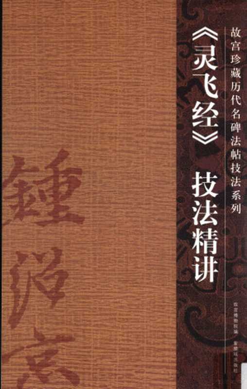 灵飞经技法精讲