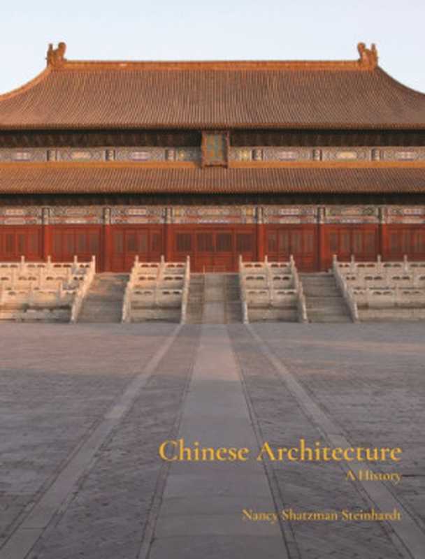 ChineseArchitectureAHistory（NancyShatzmanSteinhardt）（PrincetonUniversityPress2019）