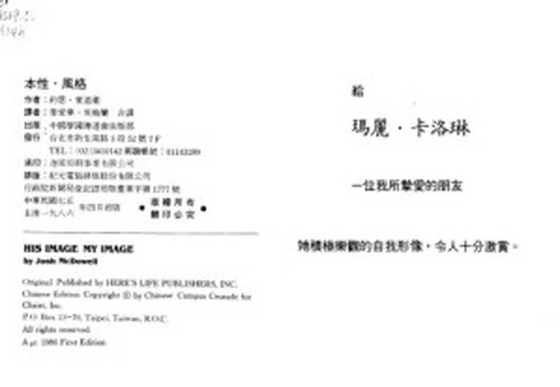 本性·風格(麥道衛)(中國學園傳道會出版部 1986)