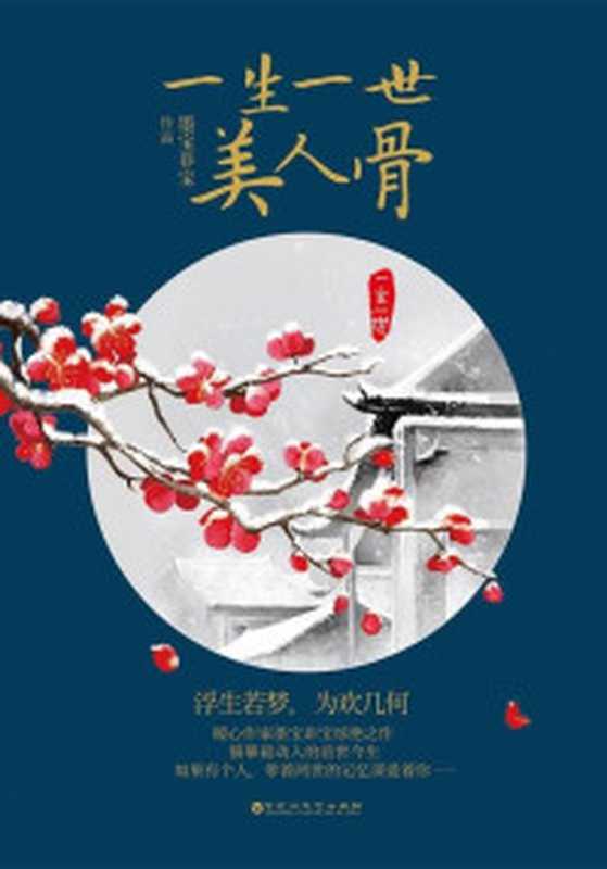 南瓜马车灰姑娘(墨宝非宝)(ixdzs.com 2018)