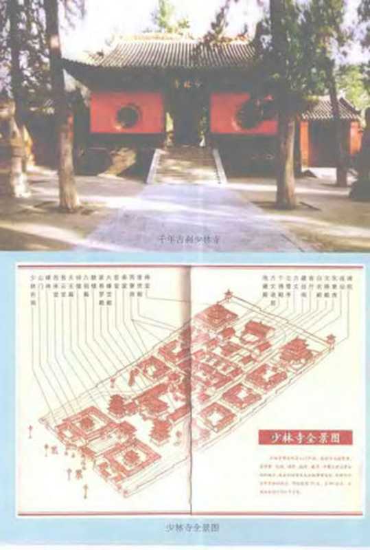 少林拳珍诀秘要（栗胜夫编著）（2009）