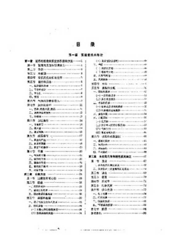 实用有机化学手册(李述文 范如霖)(上海科学技术出版社 1981)