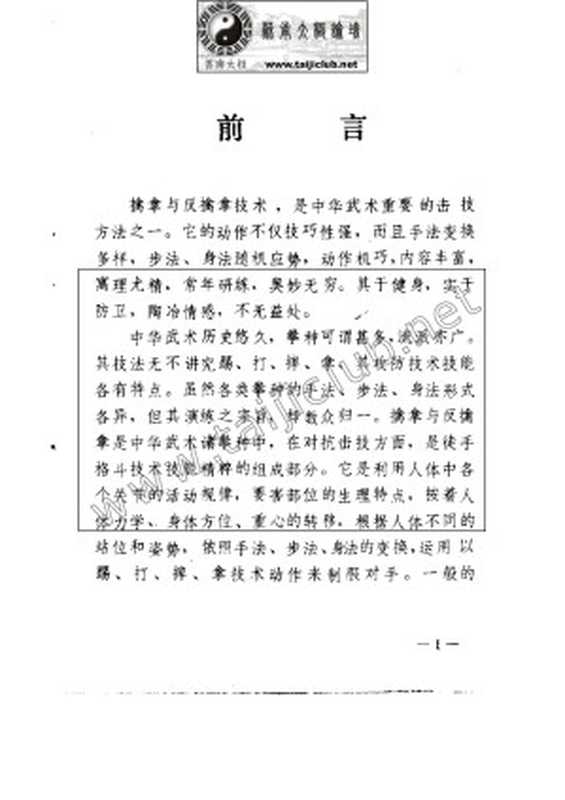 擒拿与反擒拿（杜仲勋杜振高）（北京体育学院出版社1987）