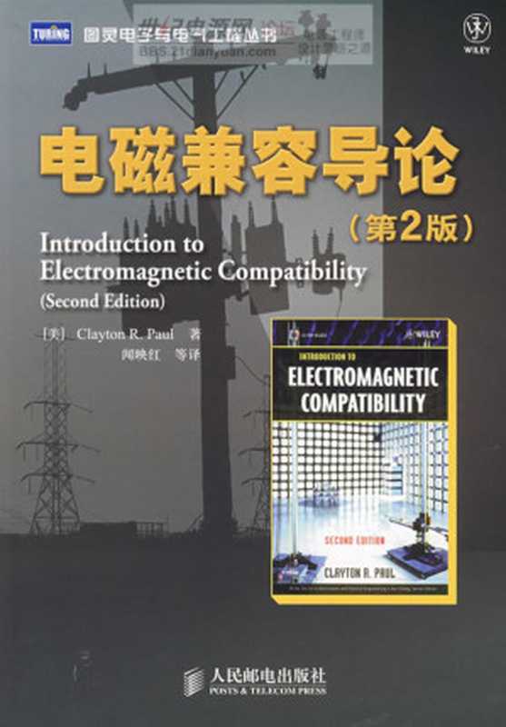 电磁兼容导论(保罗)(人民邮电出版社 2007)
