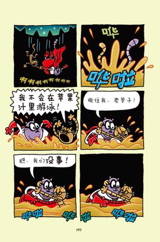 神探狗狗10 爱是永恒（部分3）（[美] 戴夫·皮尔奇  Dav Pilkey）（花山文艺出版社 2019）