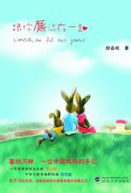 跟你厮混在一起（郑益姣）（COAY.COM）