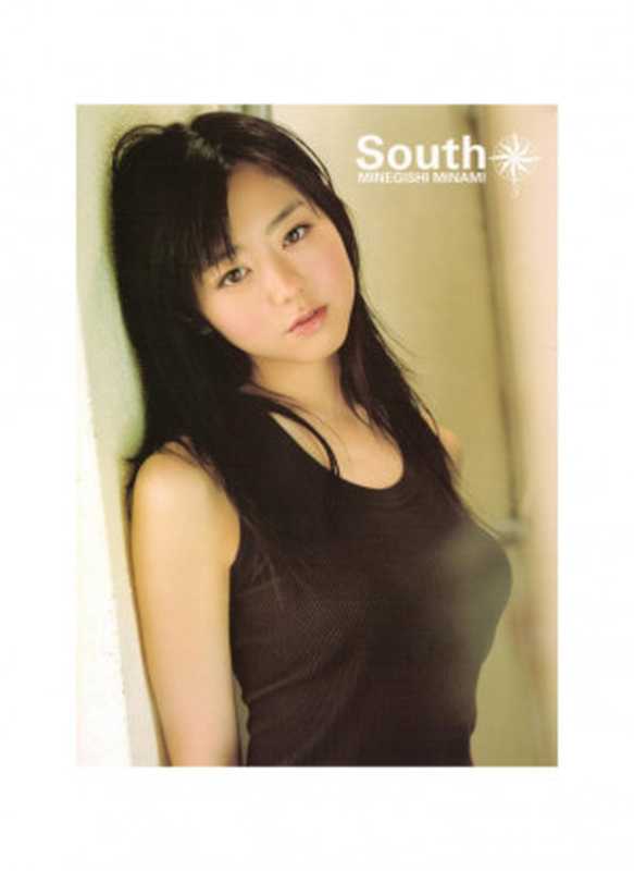 峯岸みなみ写真集『SOUTH』（橋本 雅司 峯岸 みなみ）（ワニブックス 2008）