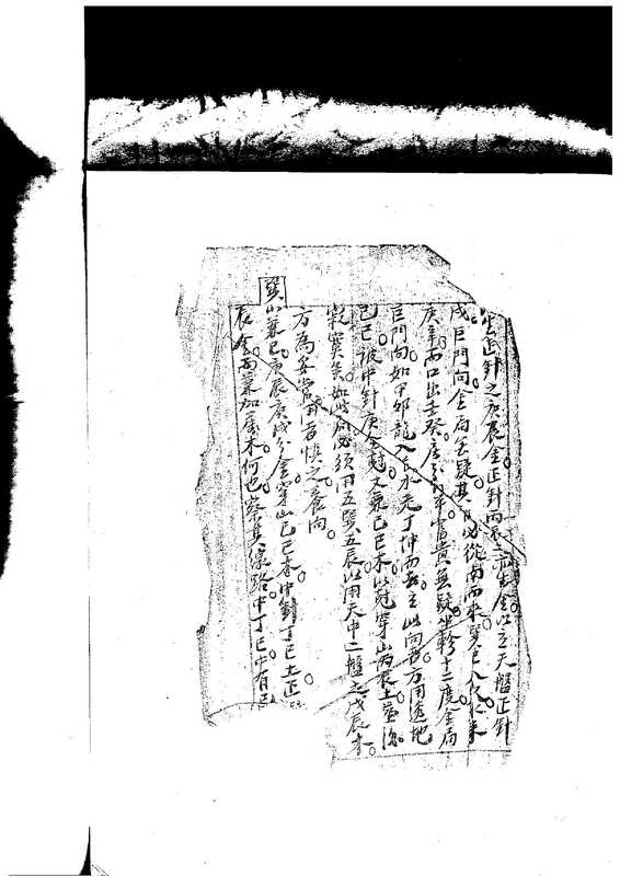 《风水手抄本》1.pdf（《风水手抄本》1.pdf）