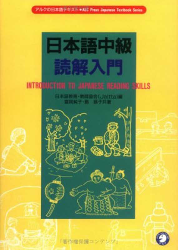 日本語中級読解入門=IntroductiontoJapanesereadingskillsNihongochūkyūdokkainyūmon(ShimaKyōko;TomiokaSumiko)(Aruku1991)