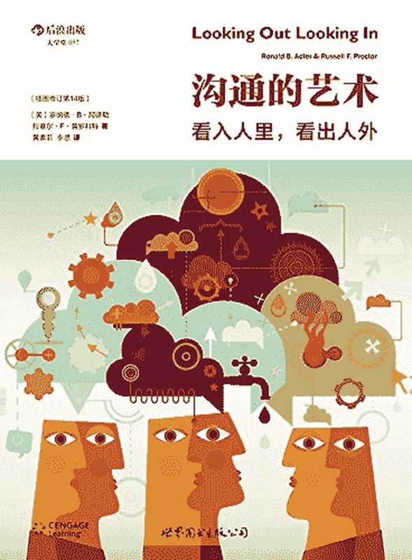 沟通的艺术 看入人里 看出人外(ixinzhi)(iBooker xinzhi 2015)
