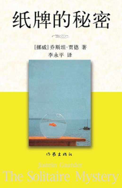 狂人之屋（保罗·霍尔特 [保罗·霍尔特]）（青岛出版社 2020）