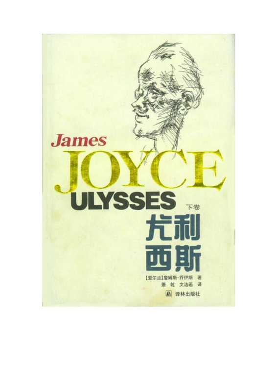 尤利西斯(下).pdf(尤利西斯(下).pdf)