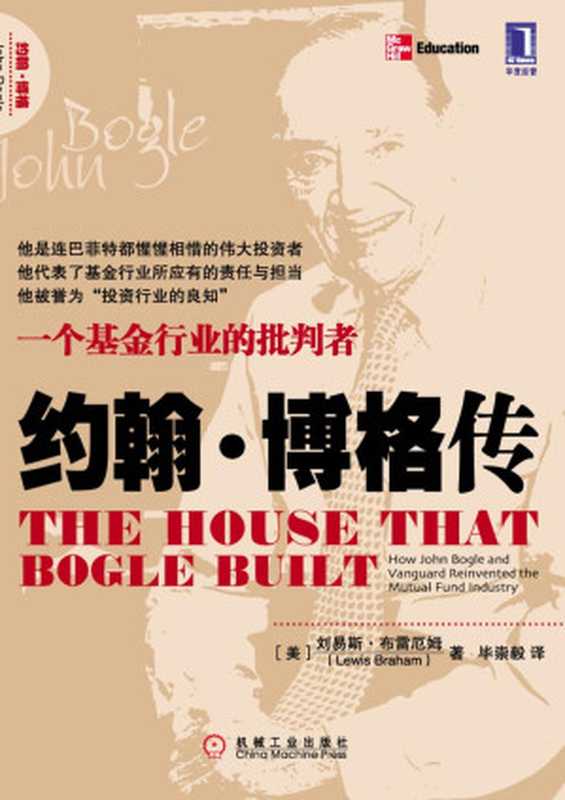 约翰•博格传（[美]刘易斯•布雷厄姆（LewisBraham）著）（2019）