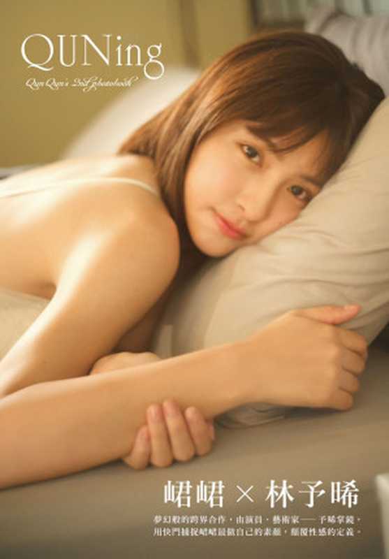QUNing 初心版（峮峮（吳函峮））（日商波麗佳音股份有限公司台灣分公司 2022）