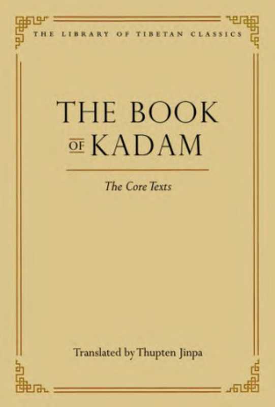 The Book of Kadam  The Core Texts（Thupten Jinpa (Translator)）（Wisdom Publications 2008）