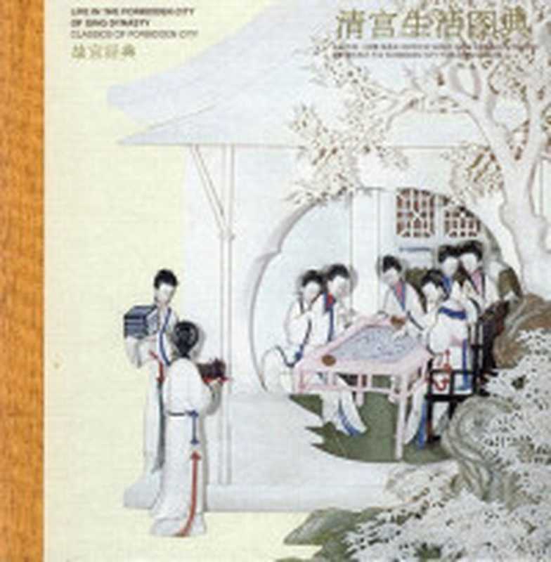 【精排】琅琊榜（海宴）（朝华出版社2007）