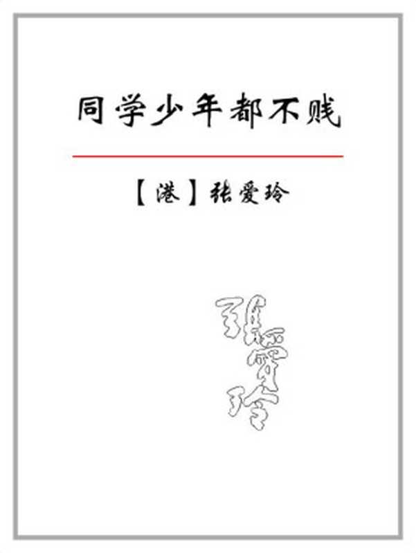 同学少年都不贱