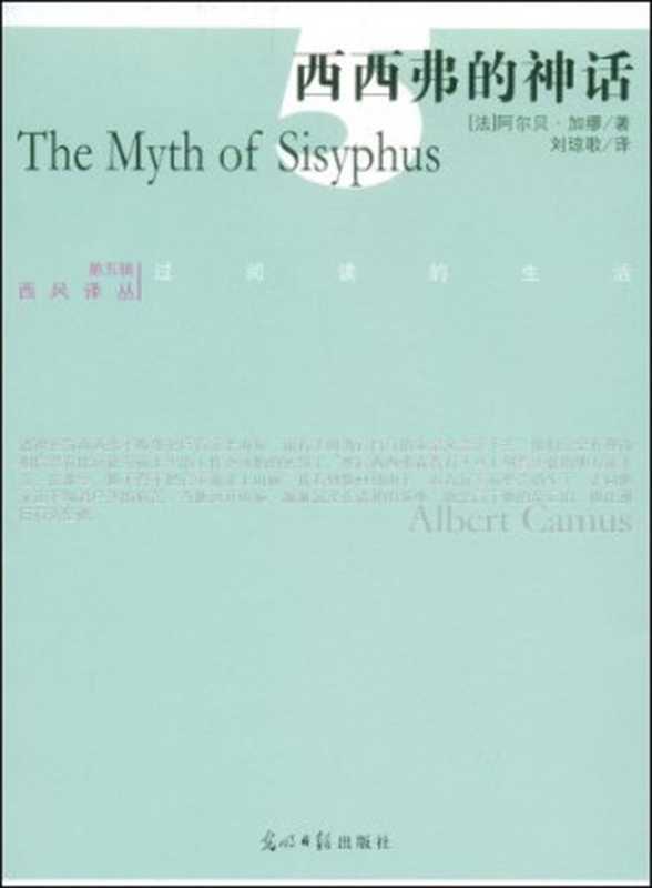 加缪《西西弗的神话》(Unknown)