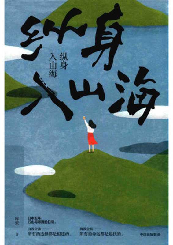 纵身入山海(库索)(2020)