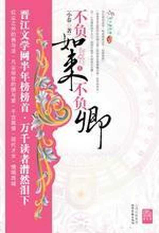 不负如来不负卿1(小春)(COAY.COM)