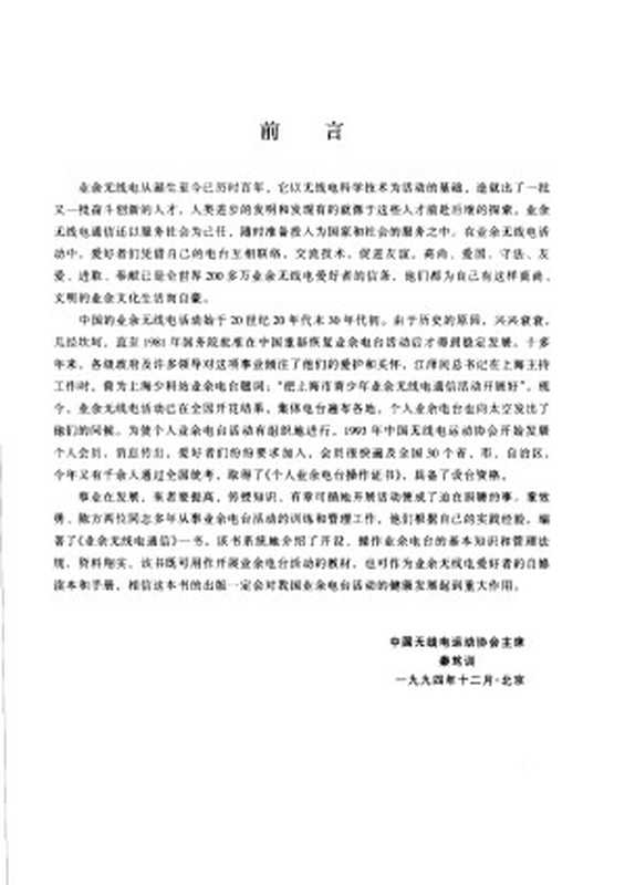 业余无线电路通信 （第二版）（童效勇  陈方编著）