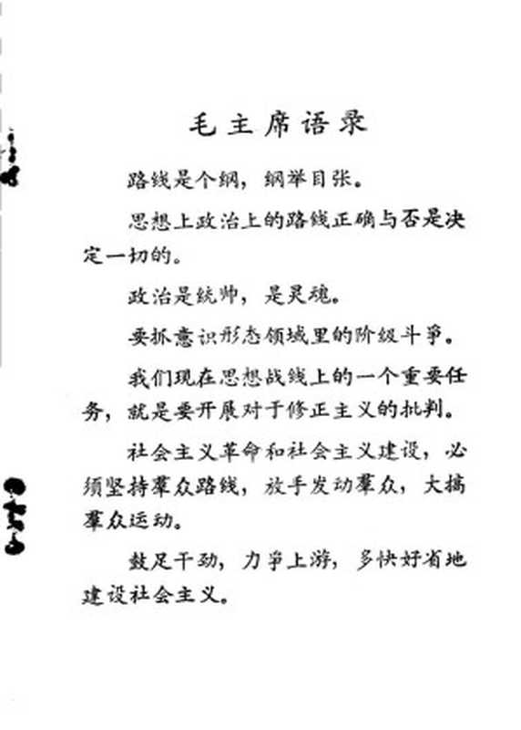认真搞好批林批孔全面落实“鞍钢宪法”(辽宁人民出版社编)(2017)