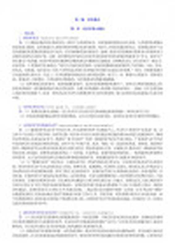 萨缪尔森《微观经济学》（第19版）课后习题详解（圣才e书网）（圣才教育出版社）