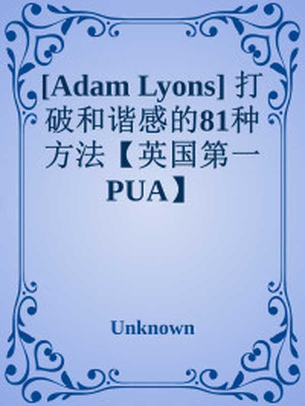 正妹心理学(爆笑插图版)(郑匡宇)(南方出版社 2010)