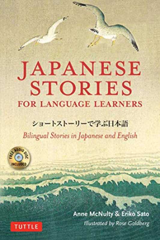 Japanese Stories for Language Learners  Bilingual Stories in Japanese and English（Anne McNulty; Eriko Sato）（Tuttle Publishing 2018）
