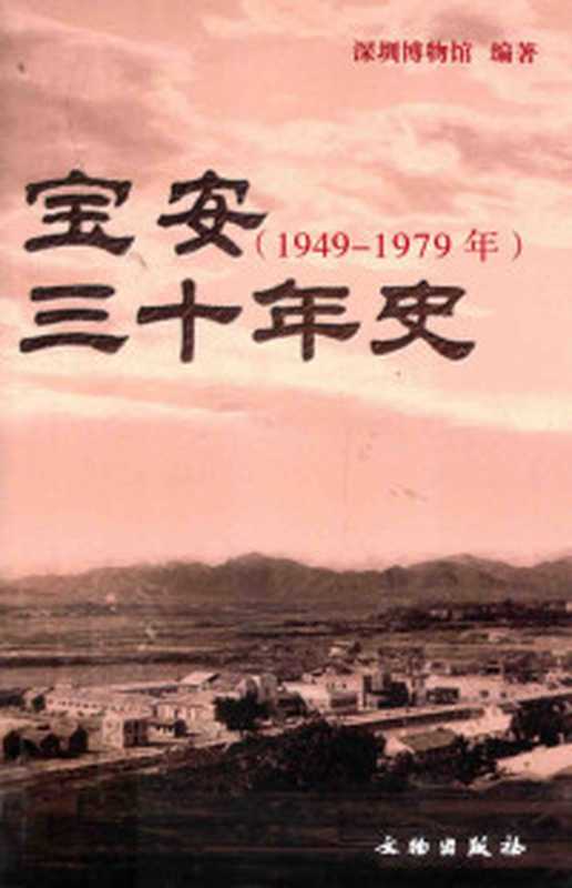 深圳经济特区调查和经济开发区研究 1984.09(Unknown)