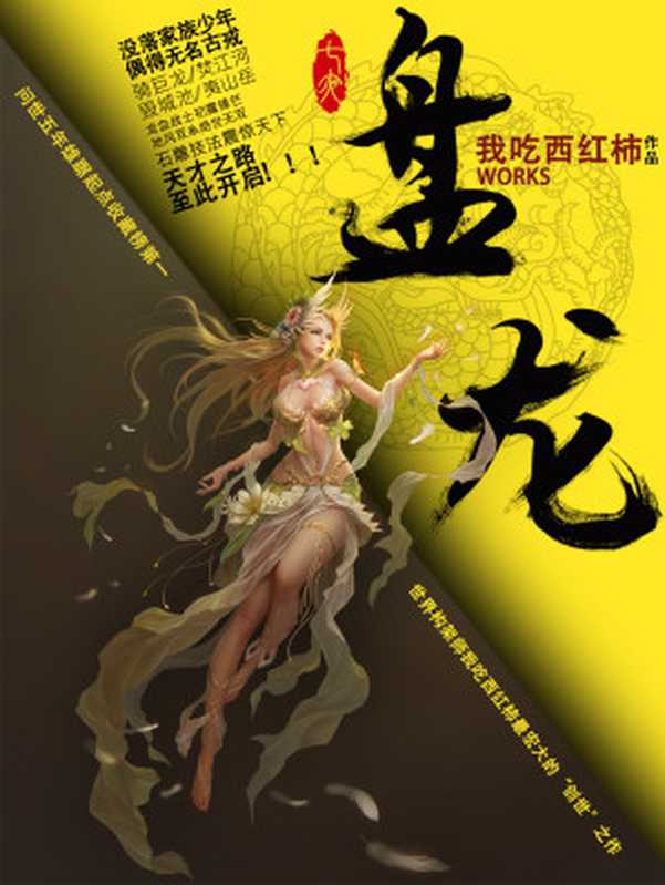 盘龙（我吃西红柿）（2017）