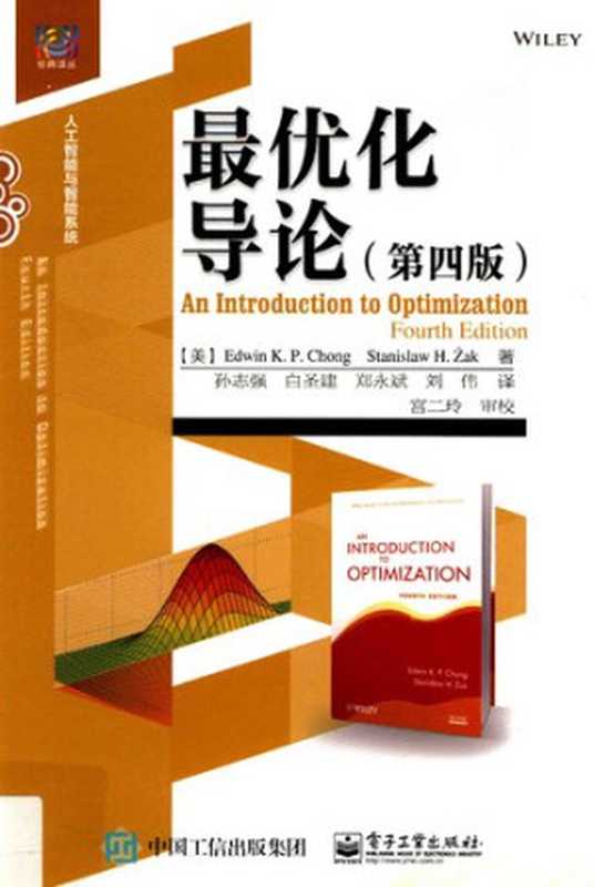 最优化导论（Edwin K. P. Chong   Stanislaw H. Zak）（电子工业出版社 2015）