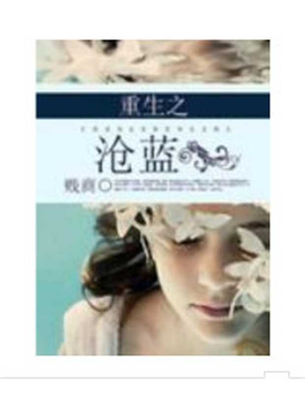 杉杉来吃（顾漫）（花山文艺出版社2014）