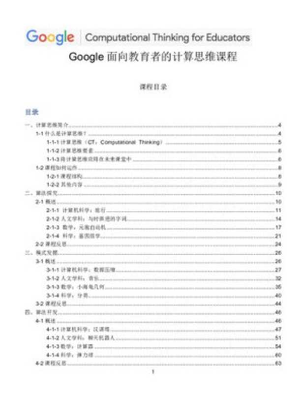 谷歌计算思维课程(中文版)(it-ebooks)(iBookerit-ebooks2019)