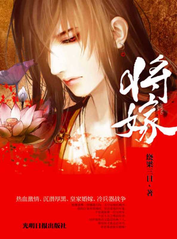 将嫁（绕梁三日）（2018）