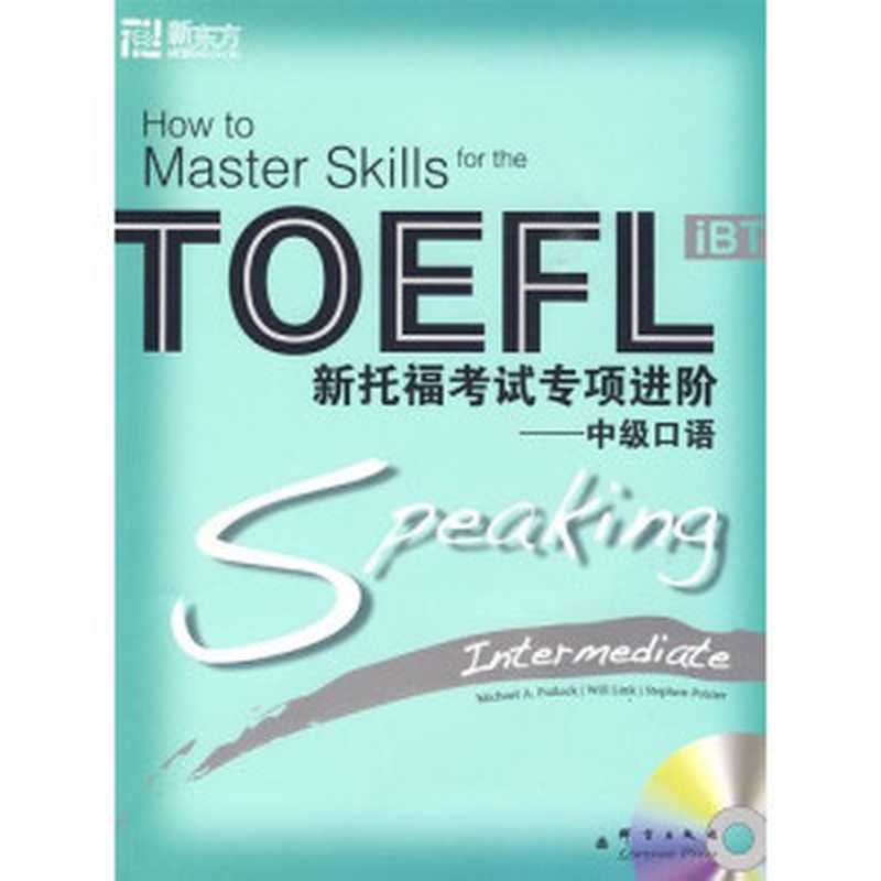 新托福考试专项进阶 中级口语（（美）帕特莱克（Putlack M.A.） （美）林克（Link W.）编著  (Mei) pa t...）（北京 群言出版社 2009）
