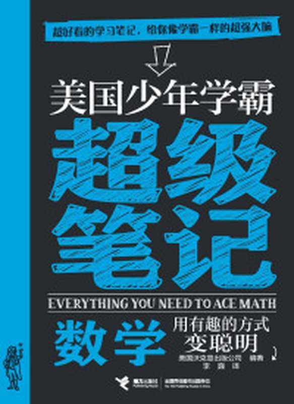 大科学家讲科学 爷爷的爷爷哪里来(贾兰坡著 贾兰坡 (1908~20017))(长沙 湖南少年儿童出版社 2017)