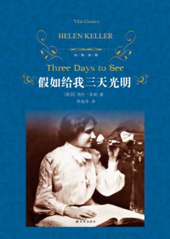 雨的四季(刘湛秋著)(北京 作家出版社 2018)