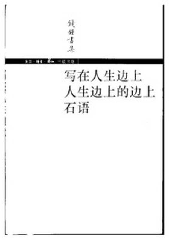洼地上的战役（路翎著）（广州花城出版社2009）